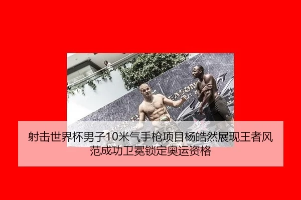 she-ji-shi-jie-bei-nan-zi-mi-qi-shou-qiang-xiang-mu-yang-hao-ran-zhan-xian-wang-zhe-feng-fan-cheng-gong-wei-mian-suo-2-929.jpg